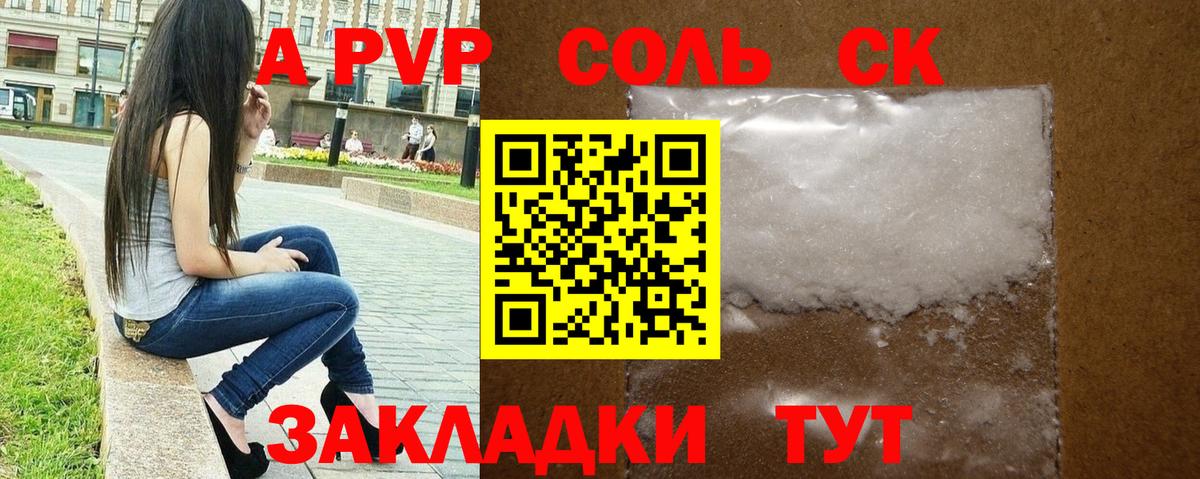 Альфа ПВП Соль Бердск