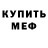 Метадон белоснежный Artem Klisch