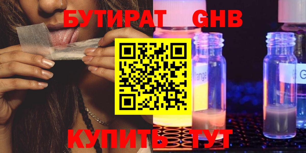 Бердск  БУТИРАТ  Вход с VPN  Бутират BDO 