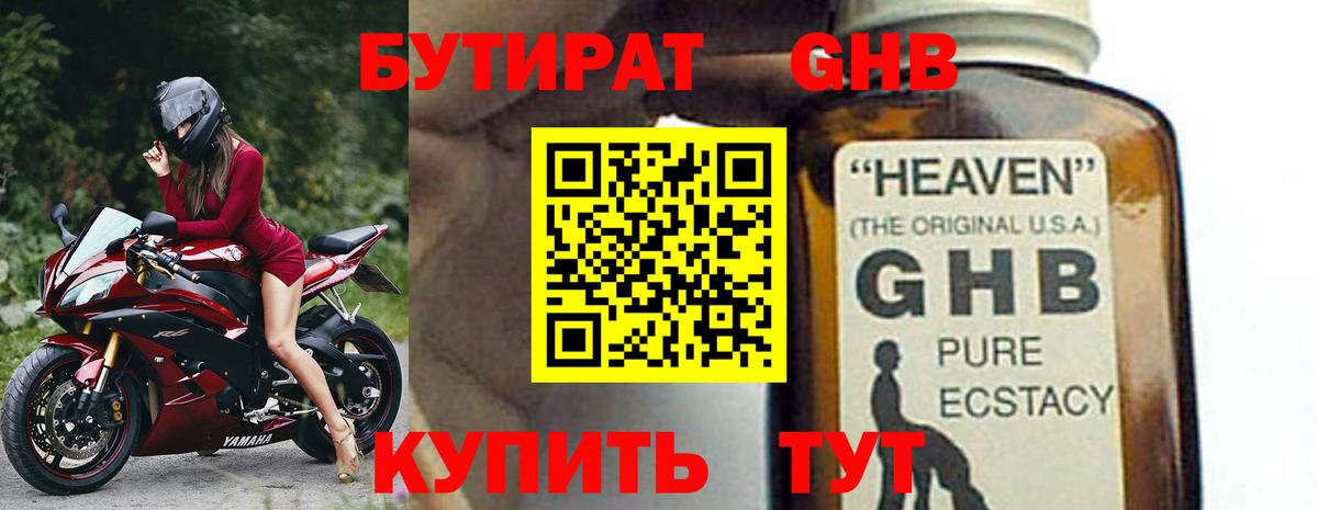 БУТИРАТ вода  Бердск 