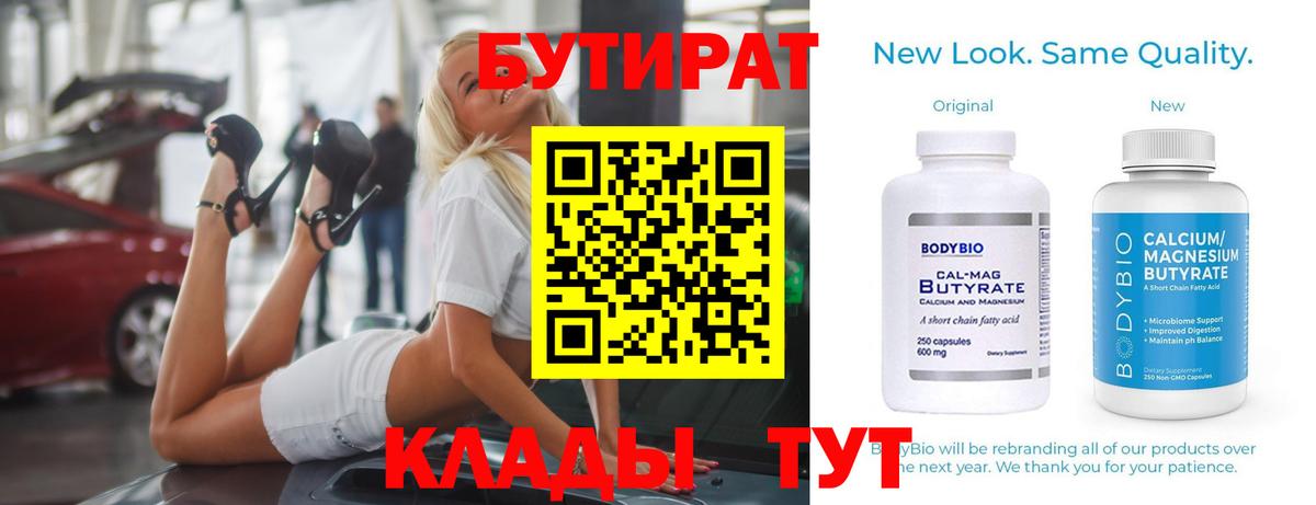 Бутират GHB Бердск