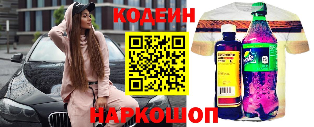 Кодеиновый сироп Lean напиток Lean (лин)  Кодеиновый сироп Lean Purple Drank  Бердск 