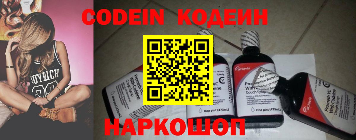 Кодеиновый сироп Lean напиток Lean (лин) Бердск