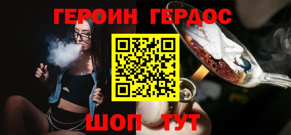 ГЕРОИН Heroin Бердск