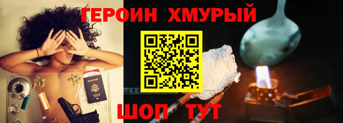 ГЕРОИН герыч  Бердск 