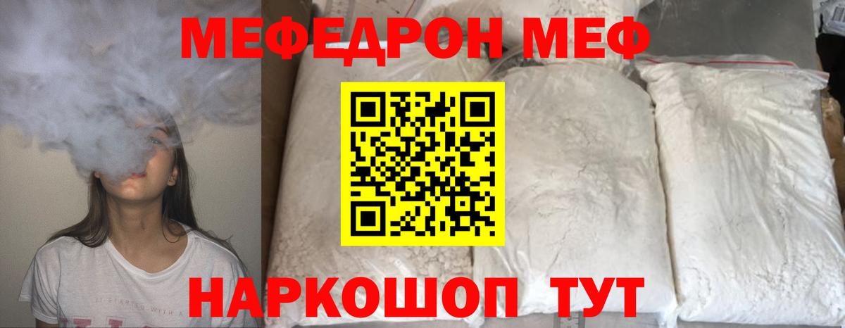 МЯУ-МЯУ  Бердск  МЕФ мука  Меф мука 