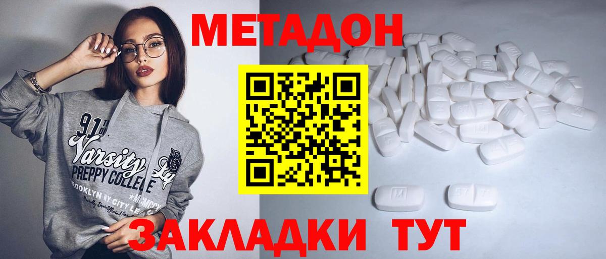Метадон methadone  МЕТАДОН VHQ  Бердск 