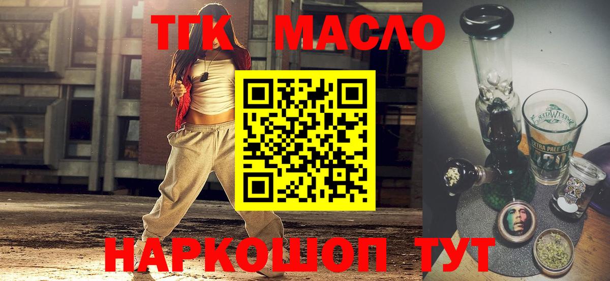 Дистиллят ТГК гашишное масло Бердск